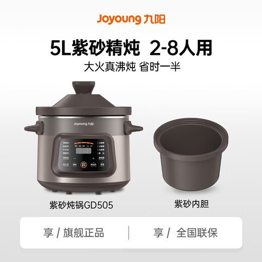 Joyoung quick-stewing electric stew pot, electric casserole, electric stew pot, soup pot, soup pot, multifunctional pot, purple casserole, bird's nest stew pot, porridge cooker, soup pot, porridge electric cooker, purple sand 5L GD505