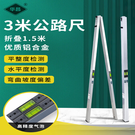Huachang 3-meter highway ruler, three-meter ruler, aluminum alloy ruler, folding horizontal ruler, plug engineering highway flatness detection ruler Huachang 3-meter highway ruler + right-angle ruler + feeler ruler A