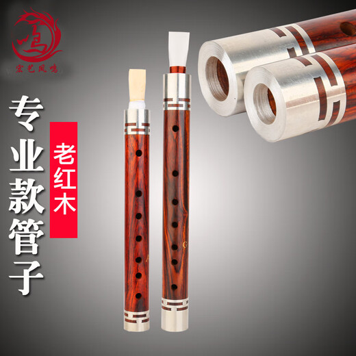 宏艺凤鸣（HongYiFengMing）宏艺凤鸣老红木管子乐器催泪管初学者专业演奏管子乐器G调A调催泪 [初学常用】老红木大G调+8赠品