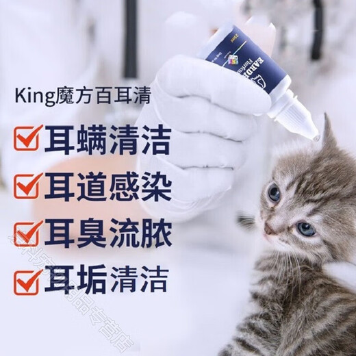 King Rubik's Cube Pet Eye Drops for Cats and Dogs Eye Wash Cat Nasal Branch Eye Drops to Remove Ear Mites and Ear Cleansing Wash King Rubik's Cube Ear Drops Baierqing 30ml (universal for dogs and cats)