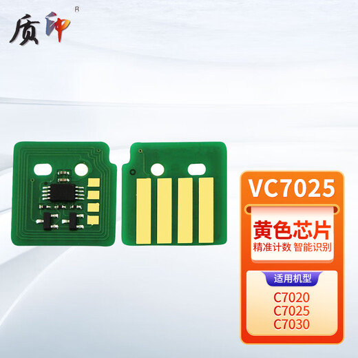 质印VC7025粉盒适用施乐VersaLink C7020复印机粉盒C7025硒鼓C7030墨粉筒 VC7025黄色芯片