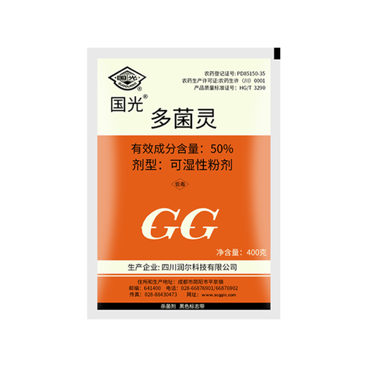 Guoguang 50% Carbendazim, peanut, rapeseed, sclerotinia, rice blast, leaf spot, head blight, universal sterilization 400g