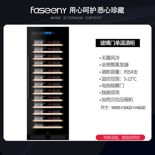 Faseeny420mm ultra-thin sideboard wine cabinet embedded red wine cabinet constant temperature wine cabinet wine preservation refrigerator cabinet built-in tea beverage refrigerator display cabinet preservation cabinet 1620 height / 420 depth / full glass door single temperature 54 bottles