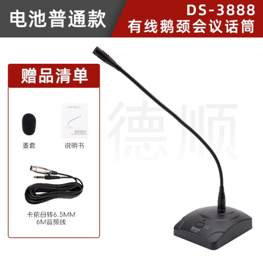 德顺（DESHUN） 电容麦6.5MM会议话筒系统 鹅颈式台式话筒有线会议电脑主播YY功放麦克风 电池普通款：3888鹅颈会议话筒