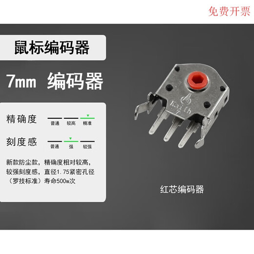 TTC Kaihua mouse wheel encoder 7/8/9/10/11/13MM Viper SENSEI G403G603G703 11mm TTC gold wheel (life span 48 million grids)