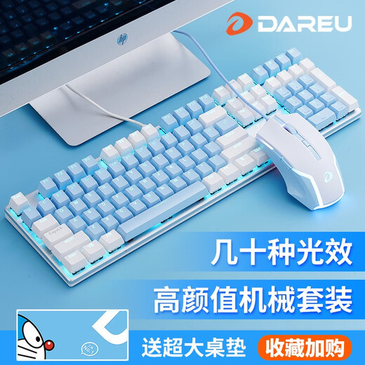 Daryou Wrangler EK815 mechanical keyboard and mouse set wired luminous game e-sports notebook desktop computer keyboard and mouse cf Internet cafe Internet cafe lol peripheral universal sky blue blue light 108 keys + LM122 white + EH722 tea axis