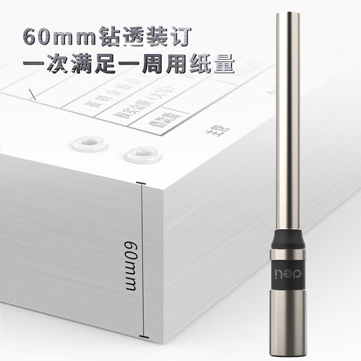 得力（deli）装订机 3884S全自动财务凭证装订机 档案打孔机 一键操作 14733钻刀/只