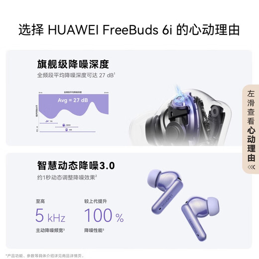 Huawei FreeBuds6i 7i True Wireless Bluetooth Earphones Active Noise Canceling Earphones In-Ear Sports Music Games Super Long Battery Life Gift Suitable for mate70pro+ Huawei FreeBuds 6i-Streamer Purple Binding + Posting Singles to Receive Luxury Gifts