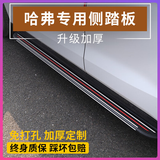 Brand new Haval H6 foot pedals, H6 sports version upgraded version side pedals, Haval M6 modified original pedals 4S Phantom model - 7cm wide, only suitable for M6 pairing x without lights