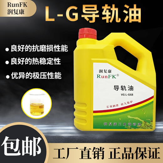 Elevator machine tool guide oil No. L-G46 #68 hydraulic guide rail track lubricant CNC grinder industrial equipment lubrication guide oil No. L-G32 18L13KG