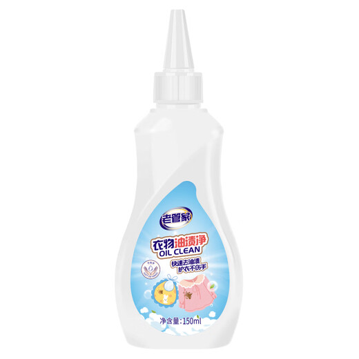 Lao Guanjia Clothes Oil Stain Cleaner 150ml King Household Clothes Oil Stain Remover White Clothes Stain Cleaner Down Jacket Cleaning Clothes Oil Stains Cleaner 150ml*1