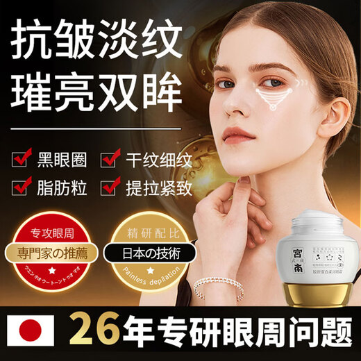 Miyamoto Musashi Eye Cream Collagen Soft Moisturizing Eye Cream 50g fades fine lines, dry lines, eye bags, dark circles, hydrating anti-wrinkle essence