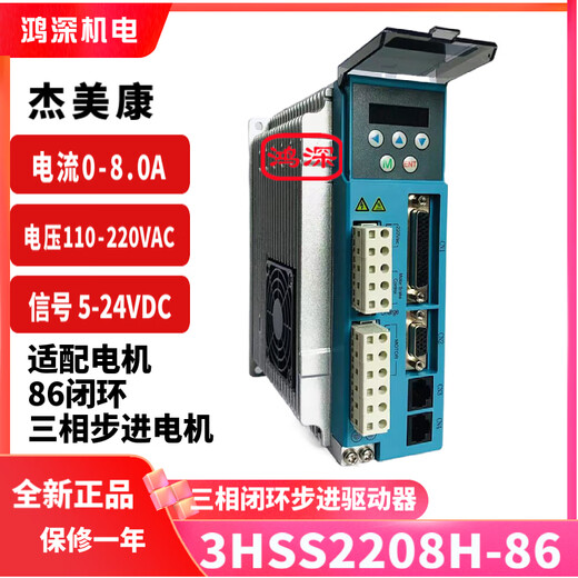 
Jiemeikang 86J12156EC+3HSS2208H 12NM Three-phase 86 closed-loop stepper motor driver set 86J12156EC-1000-60-SC brake