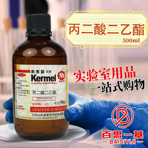 Sinopharm Reagents Comeo Diethyl Malonate AR Analytical Pure CP Chemical Pure Shanghai Test 500mL Tianjin Comeo AR Analytical Pure 500ml