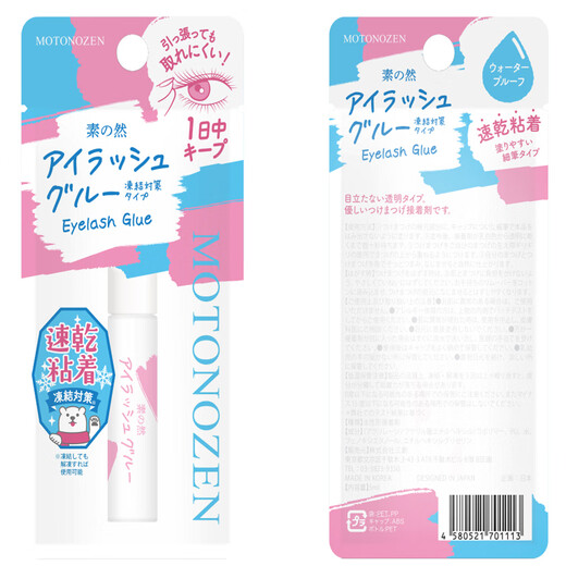 MOTONOZEN false eyelash glue, anti-freeze, quick-drying, natural eyelashes, long-lasting, waterproof, 5g gift for men and women