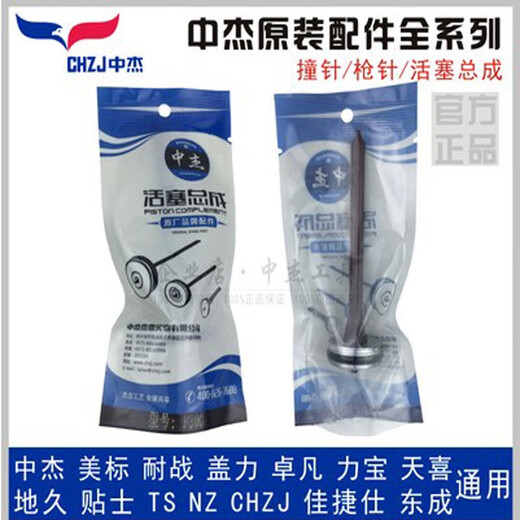 Zhongjie universal gun needle air nail straight nail gun firing pin 1013422ST64/38 code nail steel nail gun piston assembly straight nail gun F30D ordinary style firing pin