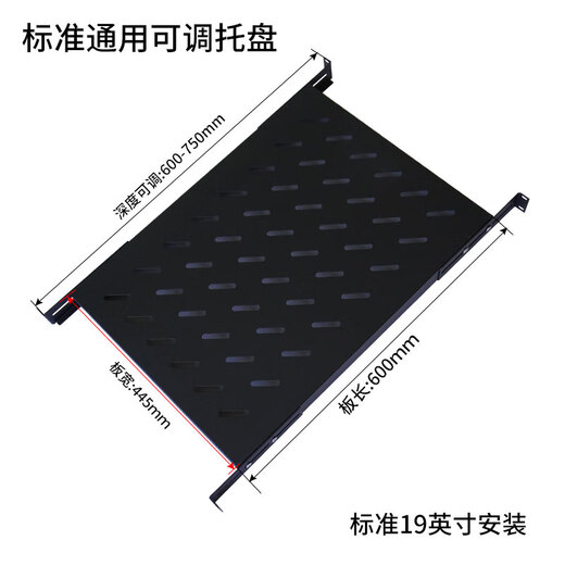 格鲁特GROOT机柜托盘伸缩深度可调宽度可调各种尺寸各种规格支持定制撑板层板托板L支架型材 深度可调托盘700