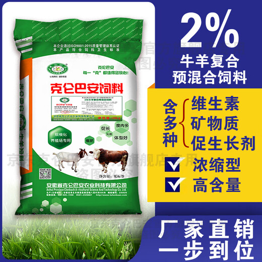 Kelunbaan 2% cattle and sheep premix fattening beef cattle fattening feed calf fattening beef cattle and sheep skeleton breeding cows