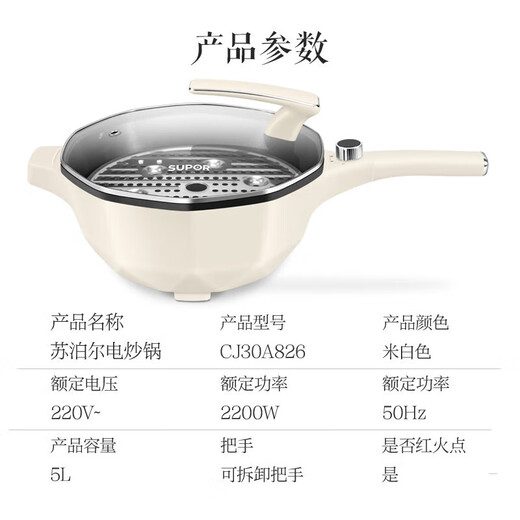 苏泊尔（SUPOR）电炒锅 家用电火锅 电蒸锅 炒涮一体多功能锅3-4人用2200W大功率双环加热不沾炒锅5L大容量 5L CJ30A826
