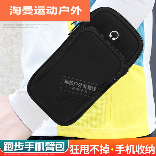 Miaopule running mobile phone arm bag outdoor sports equipment for men and women arm sleeve arm bag wrist bag waterproof cycling protection black arm bag available within 6.3 inches