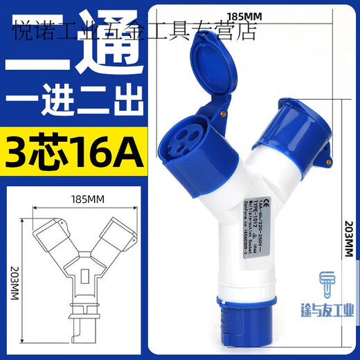 二三通工业航空防爆插头插座一拖二Y型一分三32A防水连接转换器16 1012-2 3芯16A【一通二】