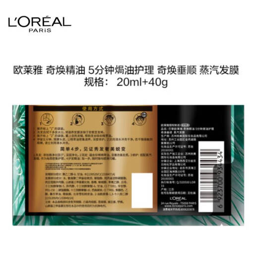 L'Oreal Qihuan Essential Oil 5-minute oil treatment Qihuan Smoothing Steam Hair Mask (heating cap for vertical hair)