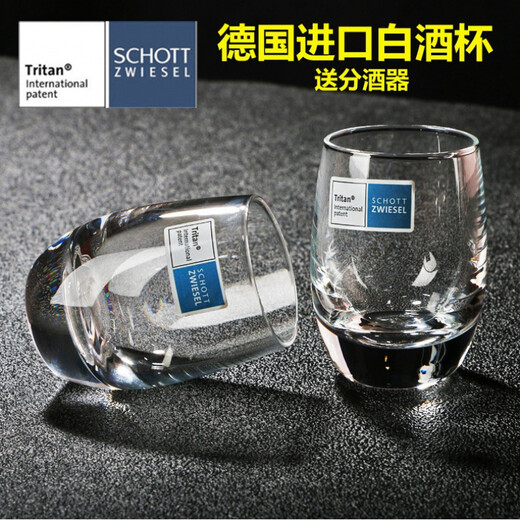 SCHOTT St. Visa German imported crystal glass spirit cup one-cup wonton cup white wine cup household small Ruyi cup set single straight 46ml 46ml 1