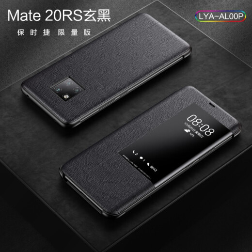 Original bundle (yuanshu) Huawei mate20RS Porsche mobile phone case LYA-AL00P protective cover clamshell type genuine leather custom business Mate20RS Porsche limited edition: black