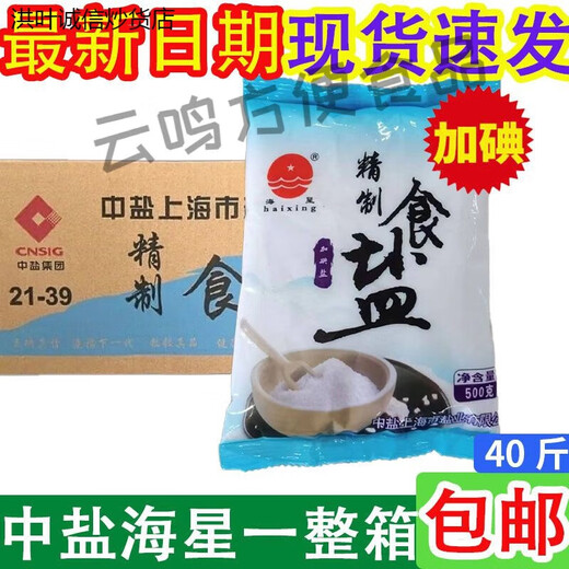 Changzhou salt medium salt starfish salt 500g iodized salt household consumption non-iodized edible salt refined salt whole box wholesale medium salt starfish iodized salt 500g 40 bags a whole box