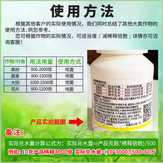 Zhengji Brassinolide vegetable orchard sugar-increasing to break dormancy yield increase growth regulator pesticide 1000ml