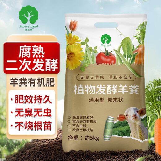 Manlife Pure Sheep Manure Fermented Organic Fertilizer for Vegetable Gardens About 10 Jin Jin is equal to 0.5 kg Farmhouse Flower Fertilizer Green Plant Potted Ripe Sheep Manure Egg Fertilizer