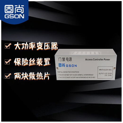 Gushang GSON access control power supply 12V5A power controller electrical box