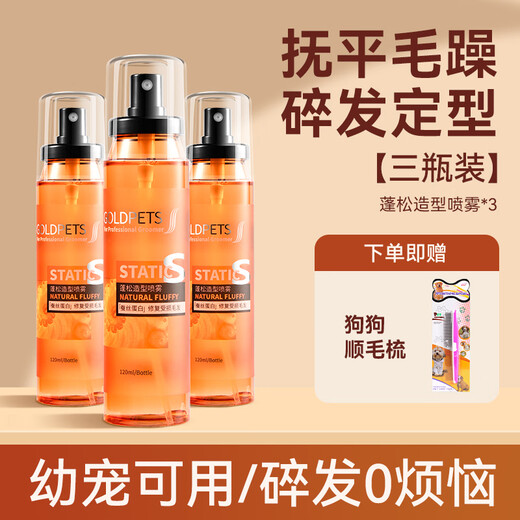 Pet Shredded Hairspray Yorkshire Maltese Dog Shredded Hair Styling Fluffy Spray + Knot Opening Pet Special Styling Spray 2 Bottles