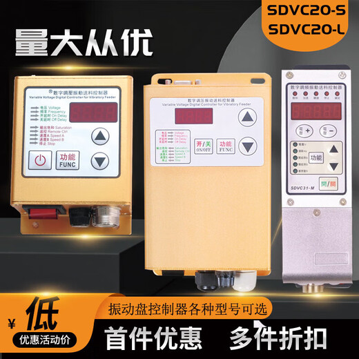 Disc SDVC20-S digital pressure regulating feeding controller FM vibration disc frequency regulator 31-M Serien SL-30C standard (3A)