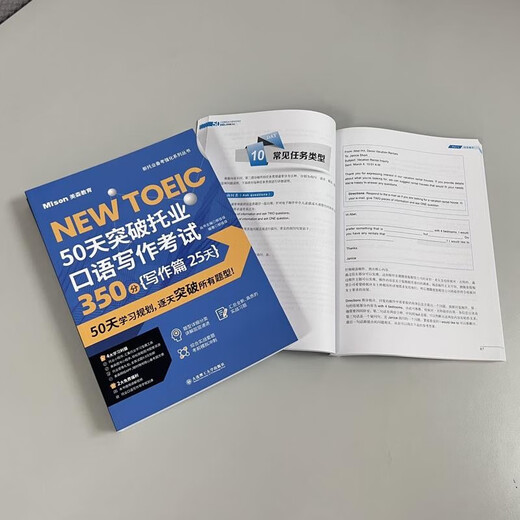 【京仓直发 明日达】50天突破托业口语写作考试350分 写作篇 25天