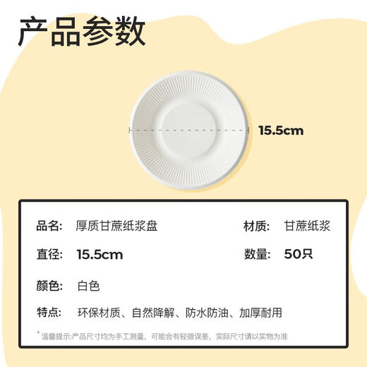 Temeiju 6-inch disposable plate cake paper plate biodegradable dinner plate outdoor picnic plate cutlery 50 pieces 15.5cm