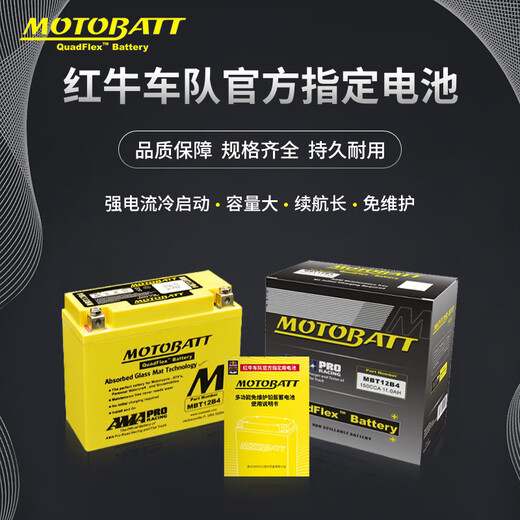 MOTOBATT适用杜卡迪小怪兽696 795 796 797 821 1200自游400摩托车 MBT12B4  铅酸电池