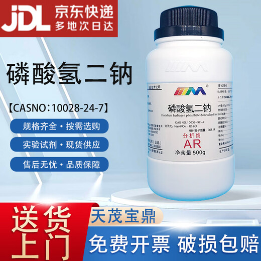 Karan dodecahydrate disodium hydrogen phosphate analytical grade 500g CAS 10039-32-4 laboratory chemical reagent analytical grade AR500g analytical grade 500g in stock