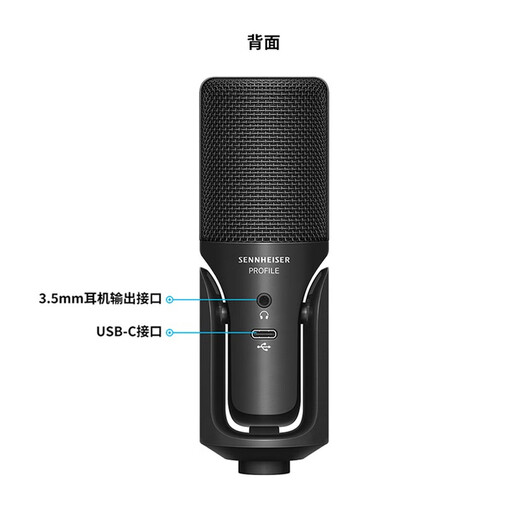 Sennheiser Profile USB live broadcast microphone computer game professional recording condenser wired microphone novel audiobook recording microphone live broadcast microphone Profile (for USB computer/TYPE-C mobile phone)