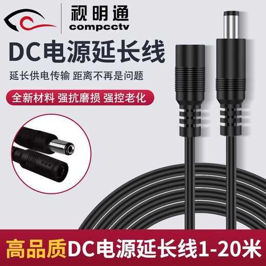 视明通 监控摄像头电源dc延长线10米路由器加长12VDC公母 1米