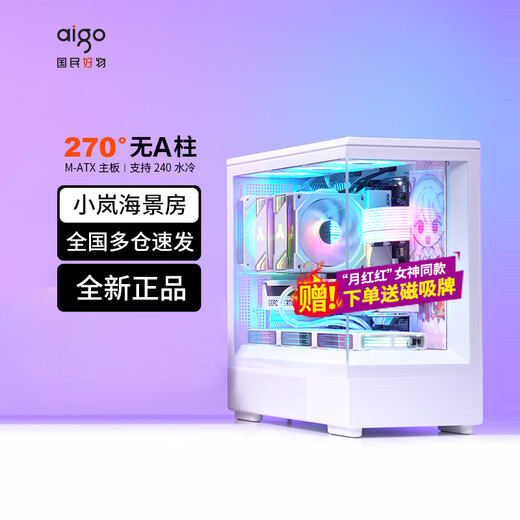 Patriot Xingcanlan Xingcan Xiaolan sea view room case column-free panoramic side transmission high-value e-sports game desktop computer mainframe MATX/240 water-cooled white