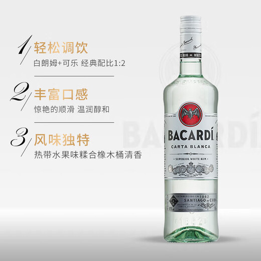 酒庄直通【原瓶进口】百加得朗姆酒风味朗姆配制酒 百加得白朗姆 750mL