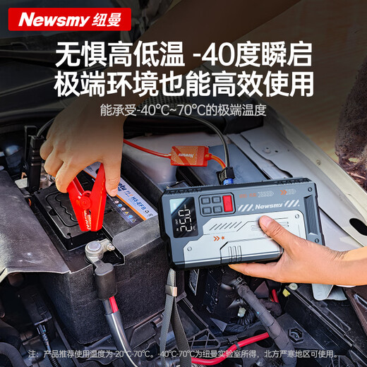Newman (Newsmy) 3C certified V6 car emergency starting power supply with power bank air pump all-in-one car battery power bank motorcycle air pump outdoor strong start 12000mAh