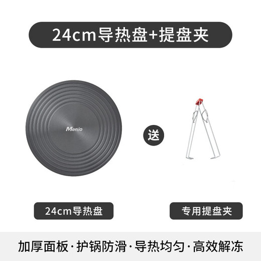 Mingjue heat conductor plate gas stove household pan thawing heating insulation plate fire insulation pad heat conduction plate anti-burning black 24cm comes with anti-scalding clip