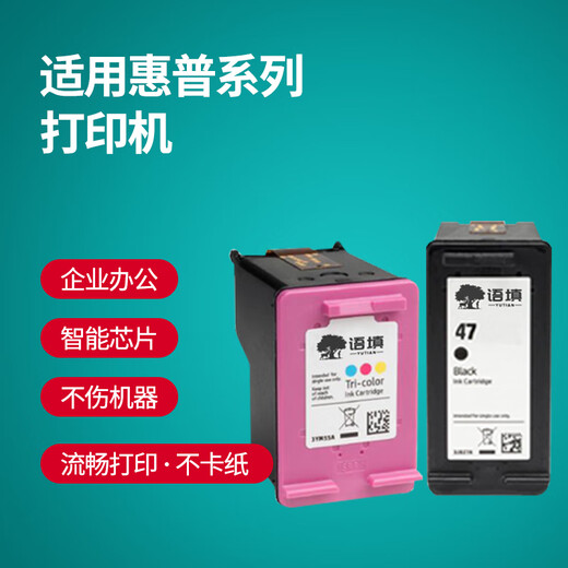 语填适用惠普47墨盒 hp 4828打印机墨盒 4825 4826 4877 4829 4800墨盒 【推荐套装】黑色墨盒+彩色墨盒