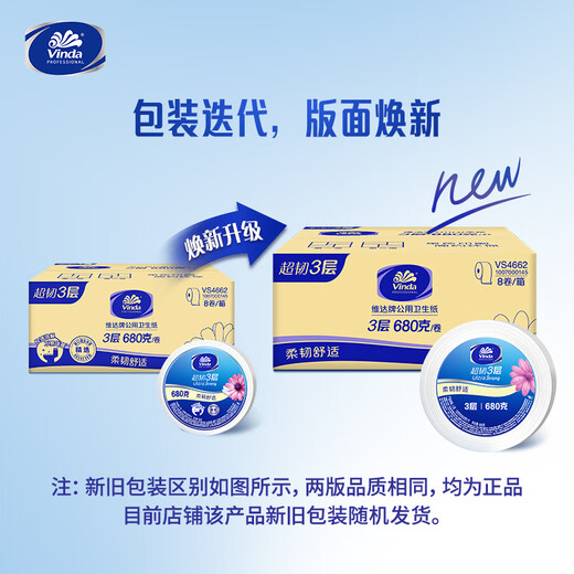 
Vida core large roll paper 3 layers 680g*8 rolls Large plate paper super tough thickened commercial toilet paper toilet paper whole box sales
