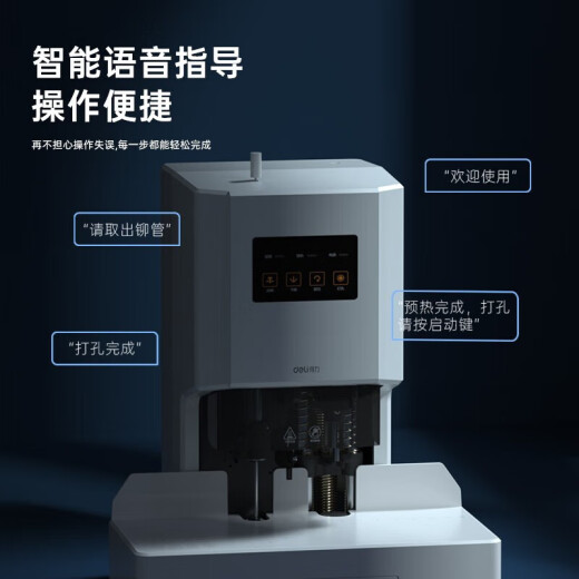 
Deli voucher binding machine financial fully automatic intelligent laser office accounting file hot melt riveting pipe binding 14667 thickened automatic binding 60MM standard + 100 rivets + 1 spare drill knife