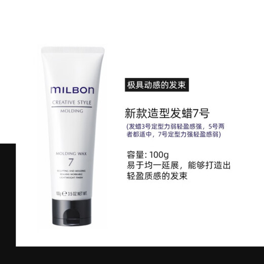 Mei Li Pan Japan Milbon dimensional hair wax No. 5 mousse No. 4 spray gel styling foam spray hair cream hair gel dimensional beam styling spray gel No. 10/210g