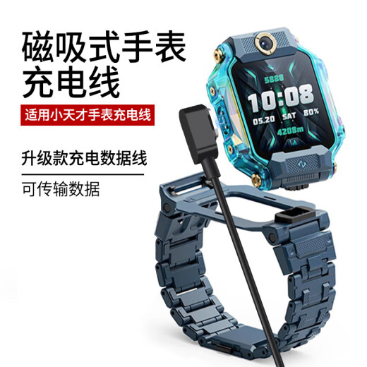 Original suitable for Little Genius Children's Telephone Watch z10 Charger z9 Young Man Edition/z8Z753Z2Z16D2Q [Z10/Z9/Z9 Young Man Edition] 4-point magnetic data cable