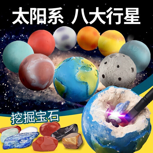 益宝小能手八大行星模型玩具 儿童挖宝石考古星球挖掘玩具男女孩手工diy解压 (随机2款)-星球-(+2小球)